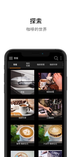咖啡自學指南(圖2)-速報App