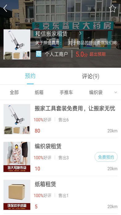 房直租直卖 screenshot 3