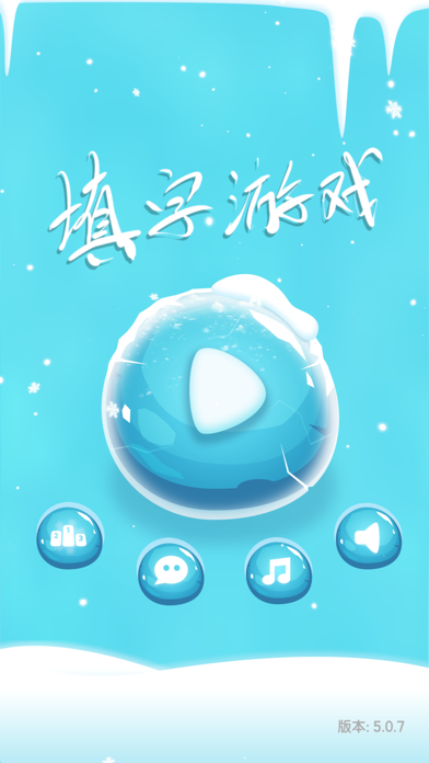 中文填字游戏 : 三千关卡之博大精深 screenshot 1