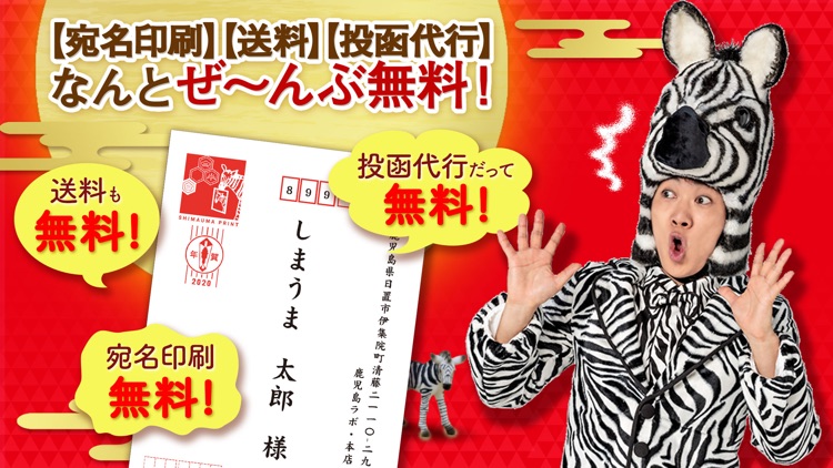 年賀状 アプリ しまうま年賀2020 screenshot-3