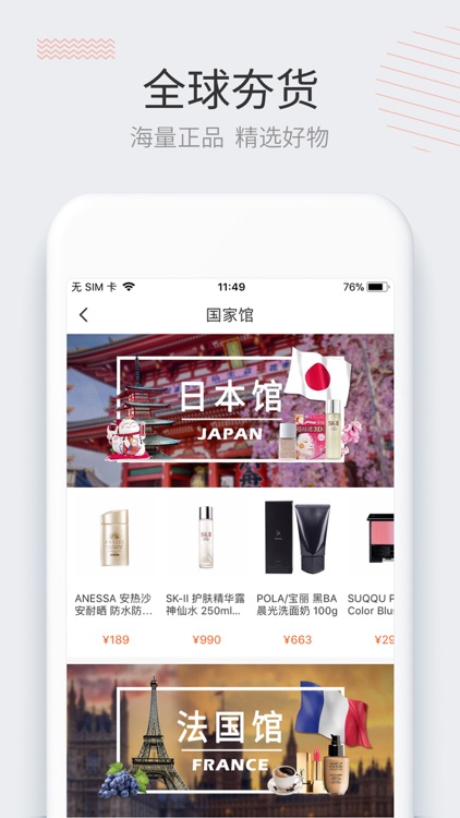唯妮海购 screenshot-4