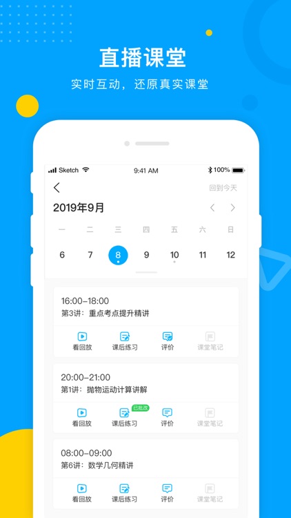 朴新网校-中小学生全科互动学习辅导平台