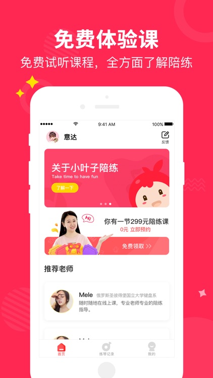 小叶子陪练—钢琴陪练平台 专业钢琴教学