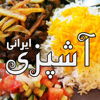 Ashpazi آشپزی - Vlori