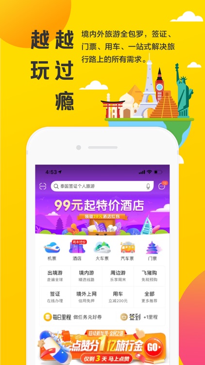 飞猪旅行