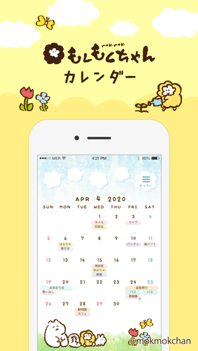 もくもくちゃんカレンダー Iphoneアプリ Applion