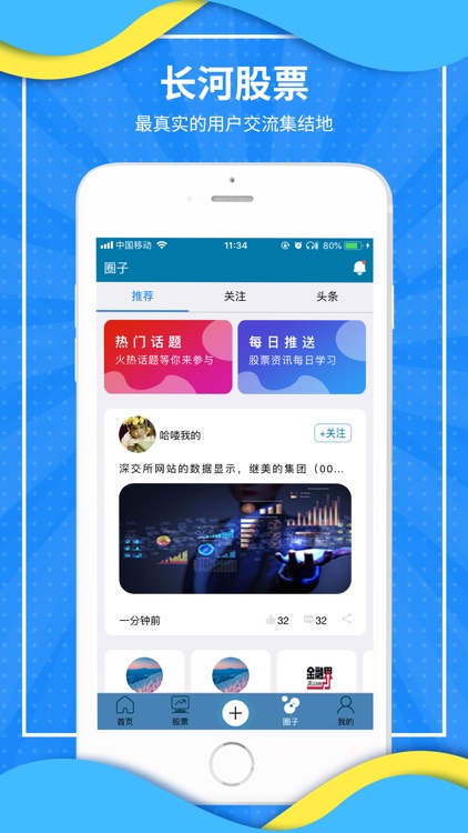 长河股票 screenshot-3