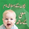 Islamic Names (Boys and Girls) with Urdu Meaning, More than 11000 Popular and Famous Names Collection with elegant graphics, this app also allow creating your favorite names list for boys and girls and you can share any name with your friends and family by email SMS message and etc