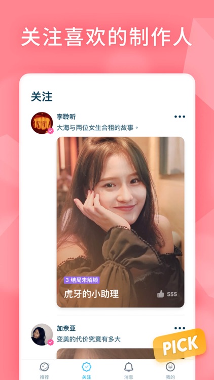 闪剧 - 互动视频平台 screenshot-3