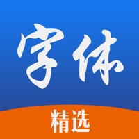 精选字体-主题字体下载与字体安装 sur PC