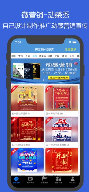 App Store 上的 微营销 网络营销助手