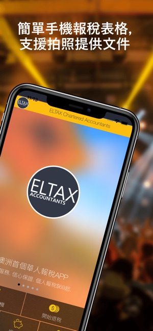 ELTAX 退稅APP(圖1)-速報App