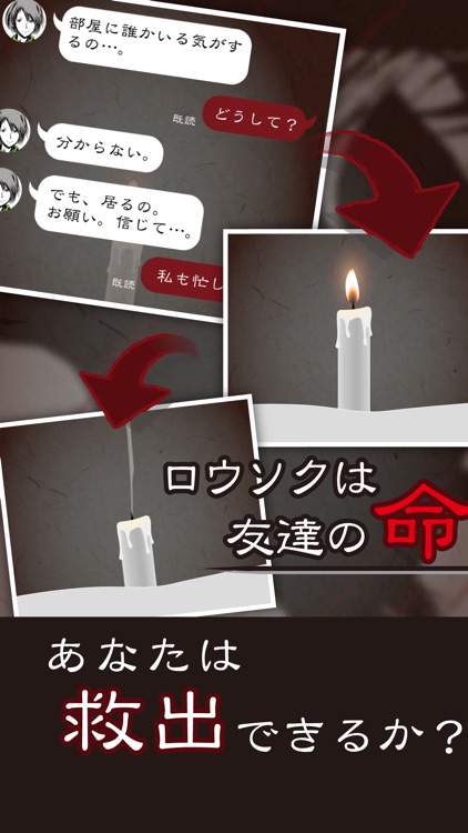 七怪談 -メッセージアプリ風ゲーム- screenshot-3
