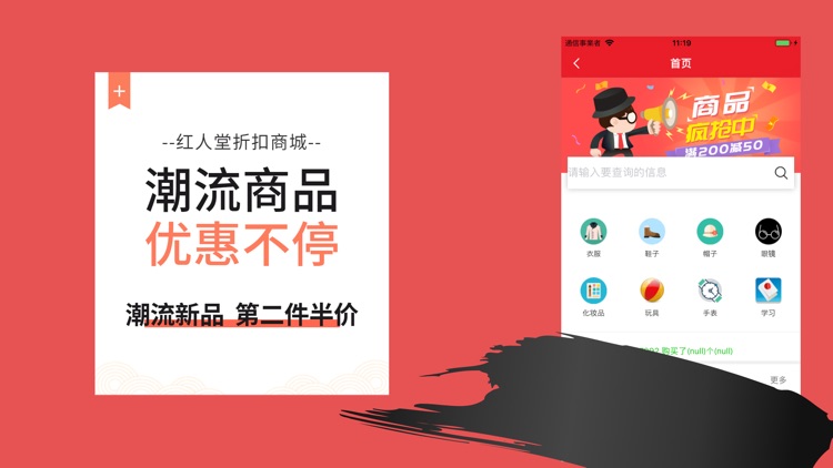 RedHall SpecialOffer Store