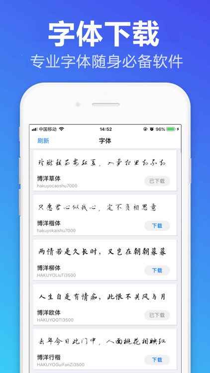 手机字体－字体下载和字体安装