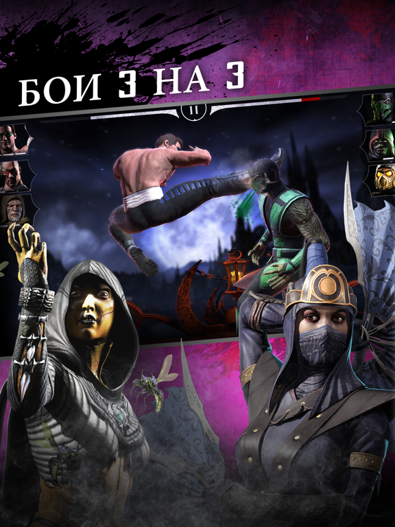 Mortal Kombat для iPad