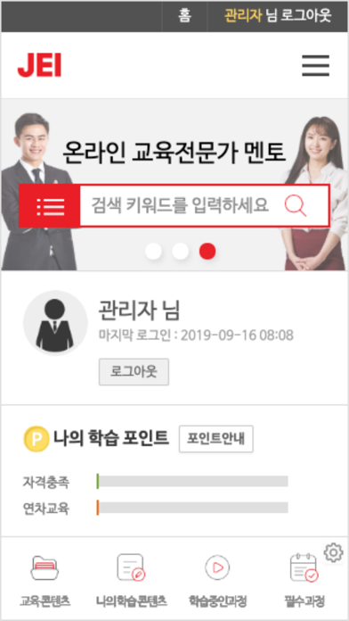 How to cancel & delete JEI 온라인 연수원 from iphone & ipad 3