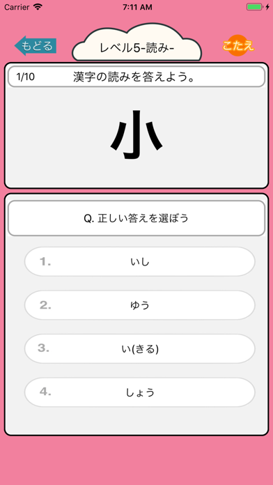 漢字検定10級 小学1年生 漢字ドリル Iphoneアプリ Applion