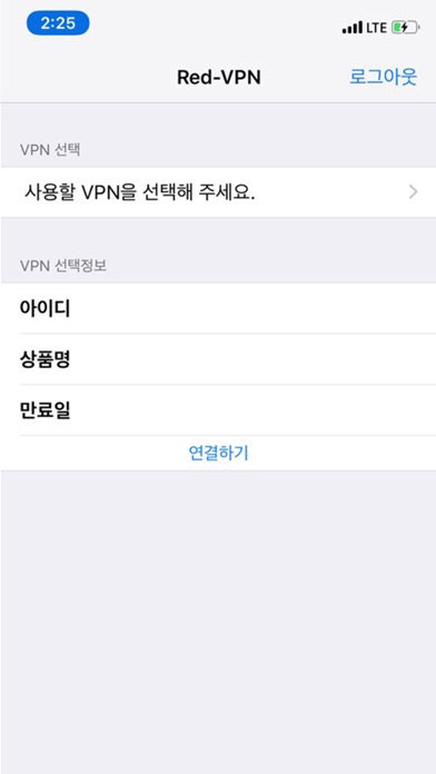 레드마우스 VPN SS 접속기 screenshot 2