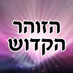 Esh Zohar אש זוהר