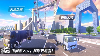 卡车之星-中国遨游卡车模拟器 screenshot 2