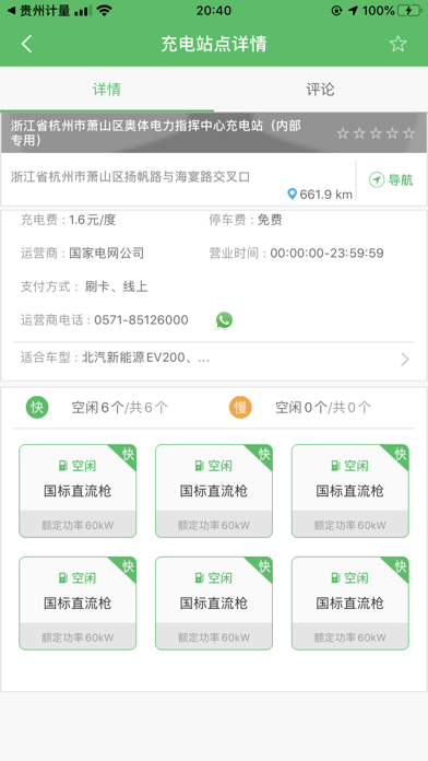浙江e充 screenshot 2