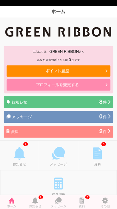 GREENRIBBON公式アプリ screenshot 2