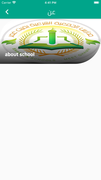 AlShareya Private School screenshot 3