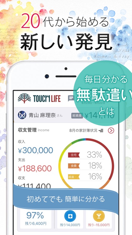 家計簿TouchLife シンプル簡単お小遣い帳アプリ