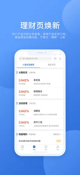 Game screenshot 谱蓝定投—基金组合智能理财专家 apk