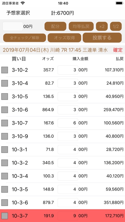 地方競馬予想屋さん