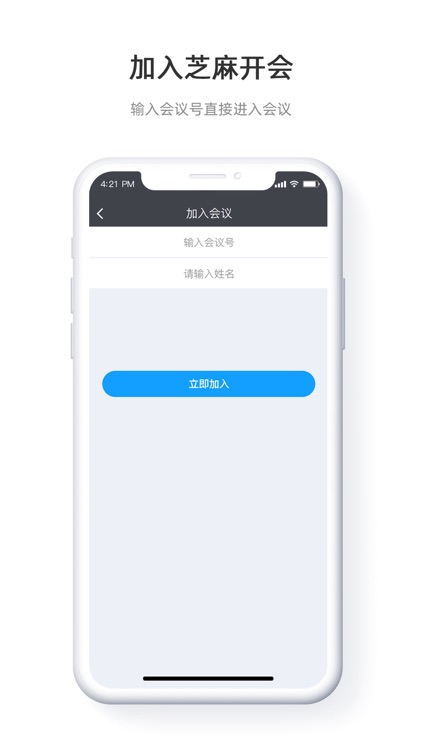 芝麻开会-云视频会议协作APP