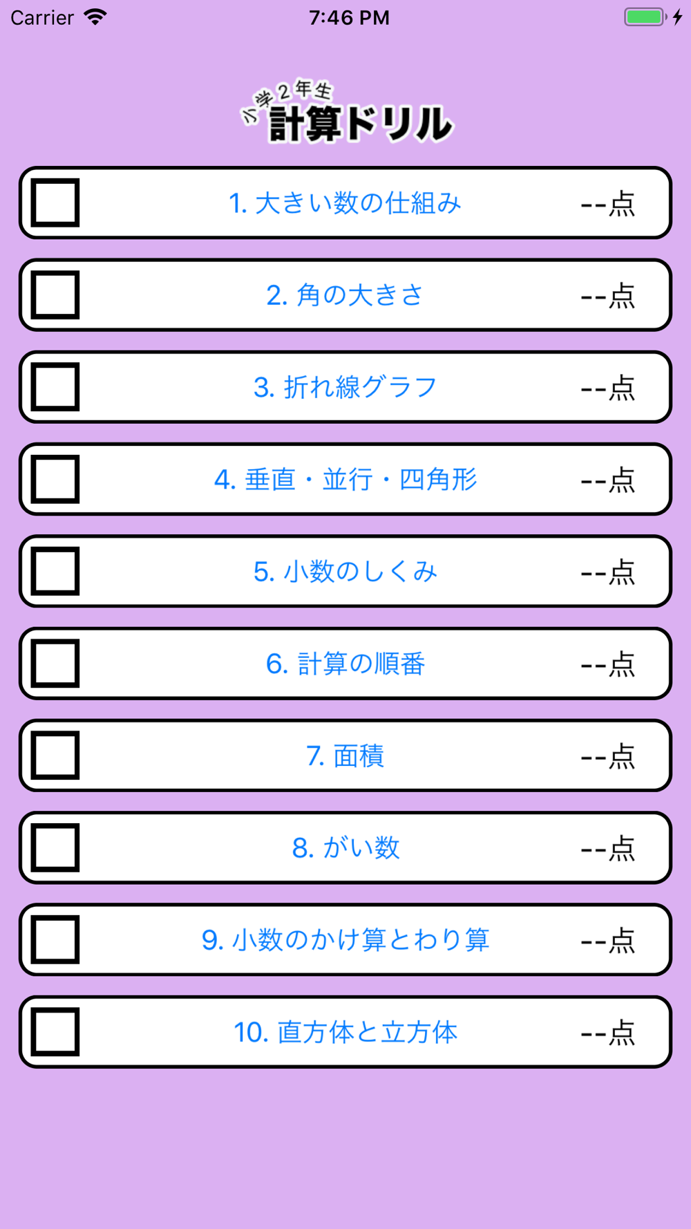 算数勉強 小学4年生 計算ドリル Free Download App For Iphone Steprimo Com