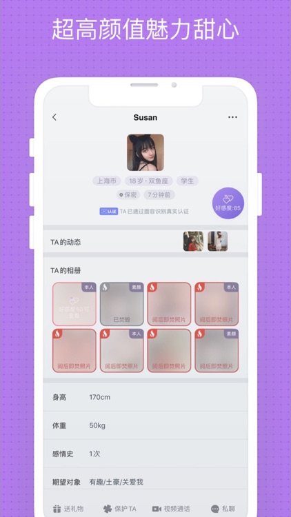 微觅-超火爆高颜值好玩的社交App screenshot-3