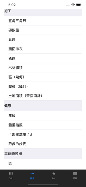 多合一計算器(圖4)-速報App