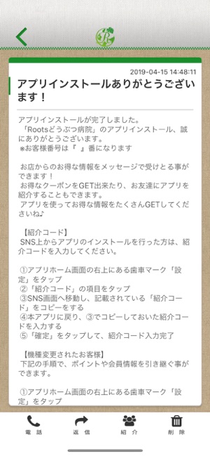 Rootsどうぶつ病院(圖2)-速報App