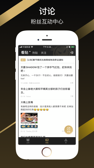 天霸电竞 - 官方俱乐部粉丝社区 screenshot 2