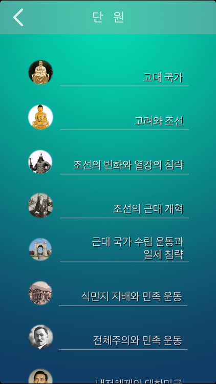 한국사 퀴즈 Pro (중고등학생, 공무원을 위한)