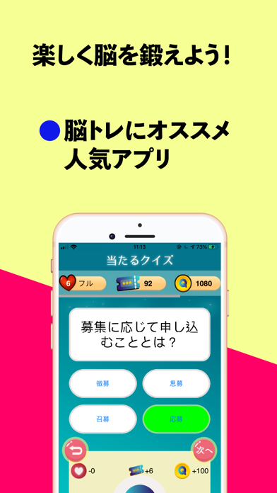 クイズアプリ 雑学豆知識トリビアゲーム 当たるクイズ For Ios Iosx Pro