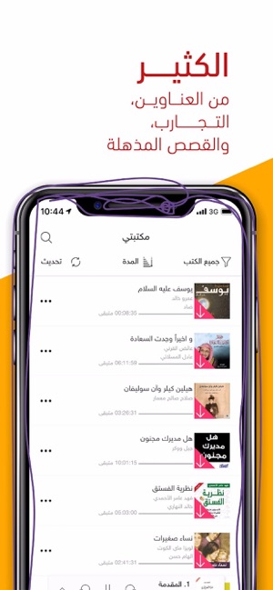 Dhad | ضاد للكتب الصوتية(圖4)-速報App