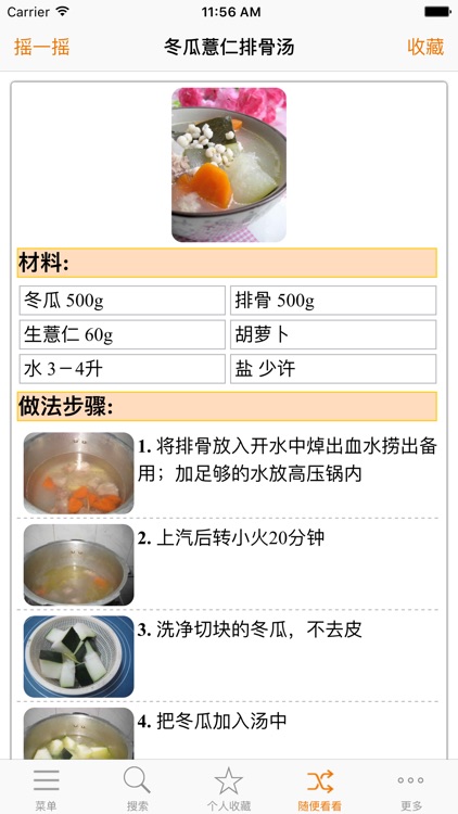 粤菜养生健康菜谱