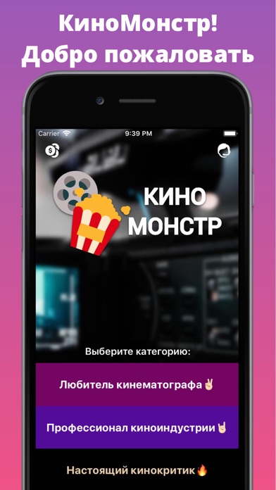 screenshot of КиноМонстр 1