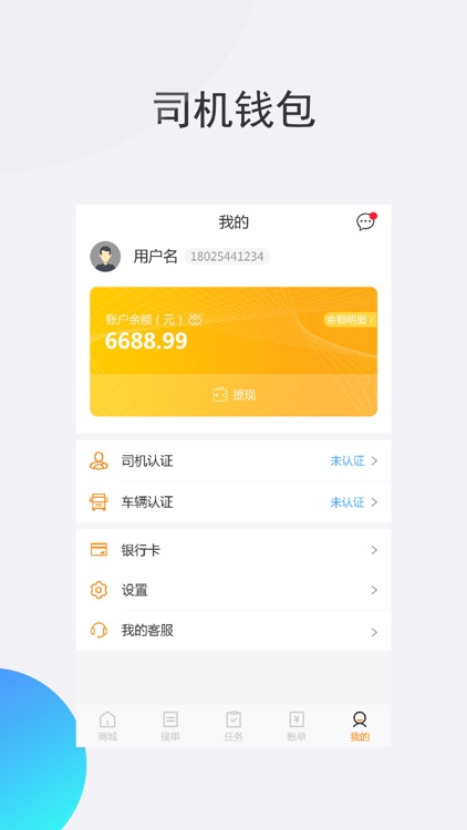 美鲨物联司机端-无车承运人平台 screenshot-4