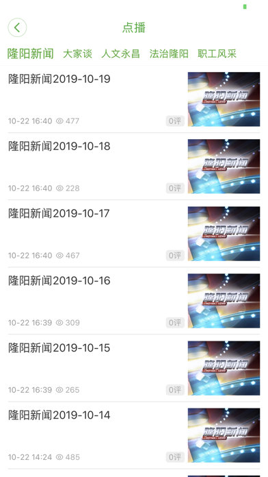 隆阳TV screenshot 2