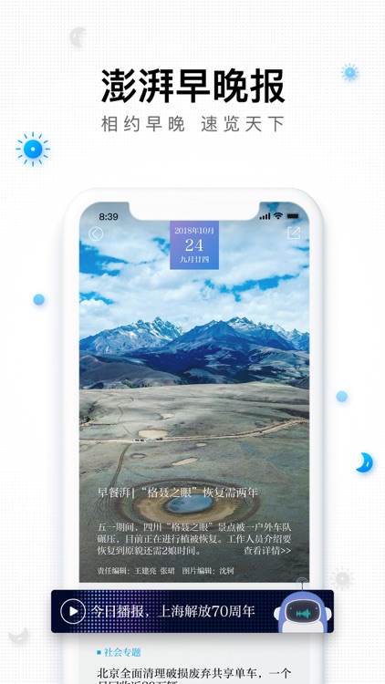 澎湃新闻-专注时政与思想的资讯阅读平台 screenshot-4
