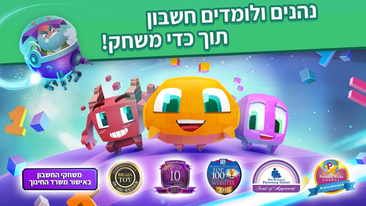 הפיקסלונים: חשבון לכיתה א