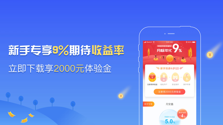 紫金所-国资背景网络借贷平台 screenshot 3