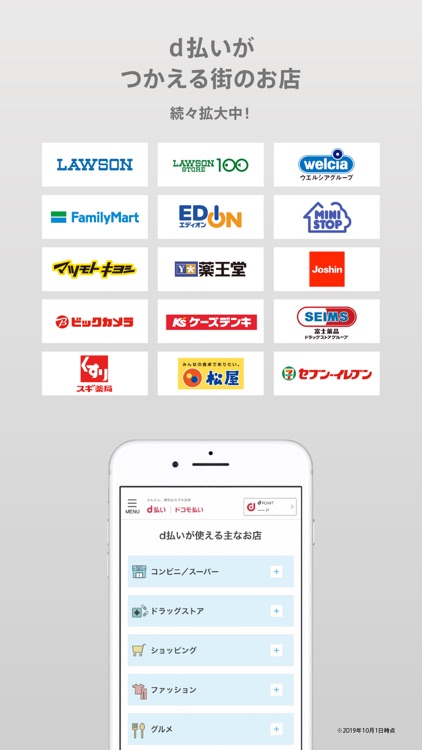 d払い-スマホ決済アプリ、キャッシュレスでお支払い screenshot-3