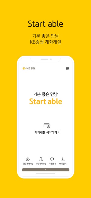 KB증권 Start able(스마트계좌개설)(圖1)-速報App