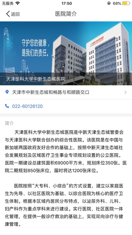 天津医科大学中新生态城医院